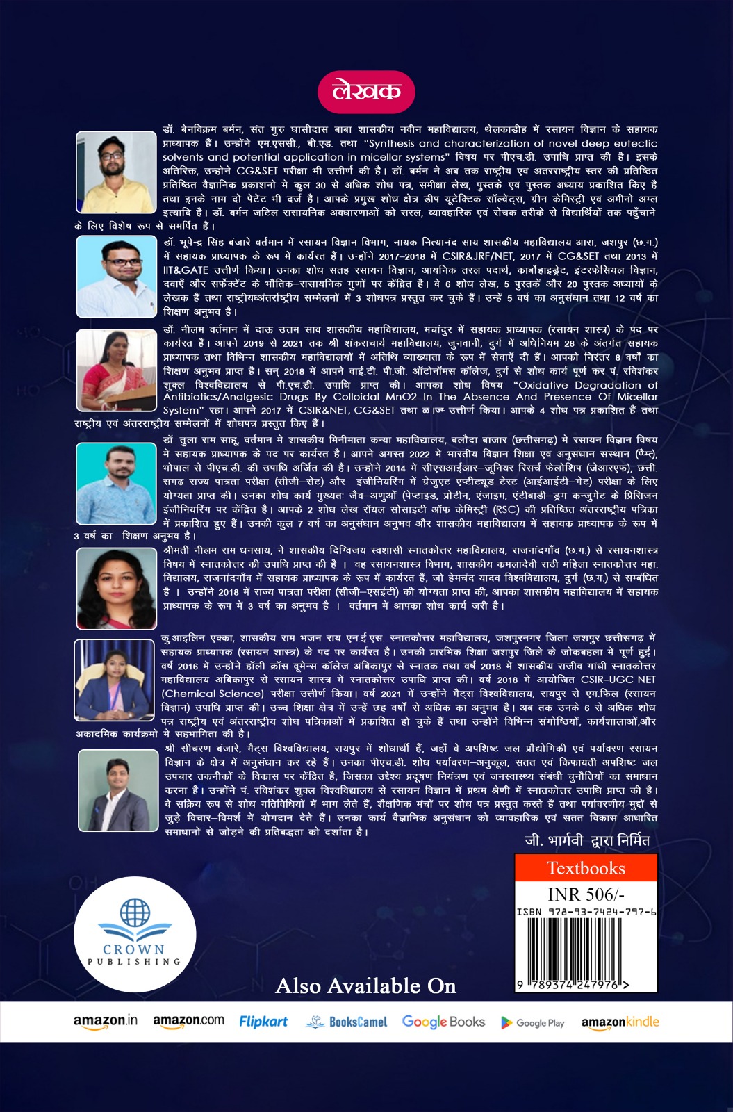 Dainik Jeevan mein Rasayan Vigyan